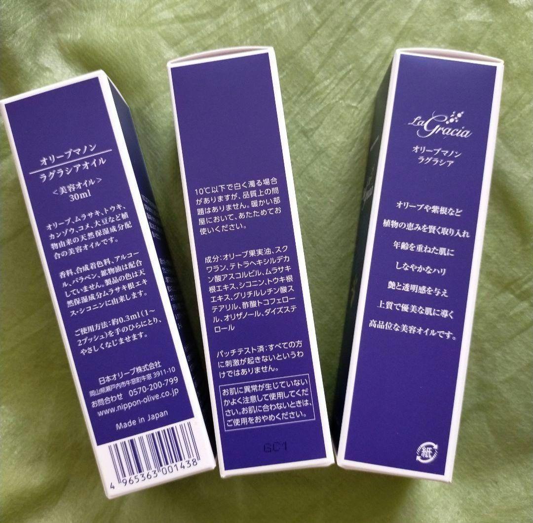 ✨️特別価格　ラグラシアオイル　3本セット✨️