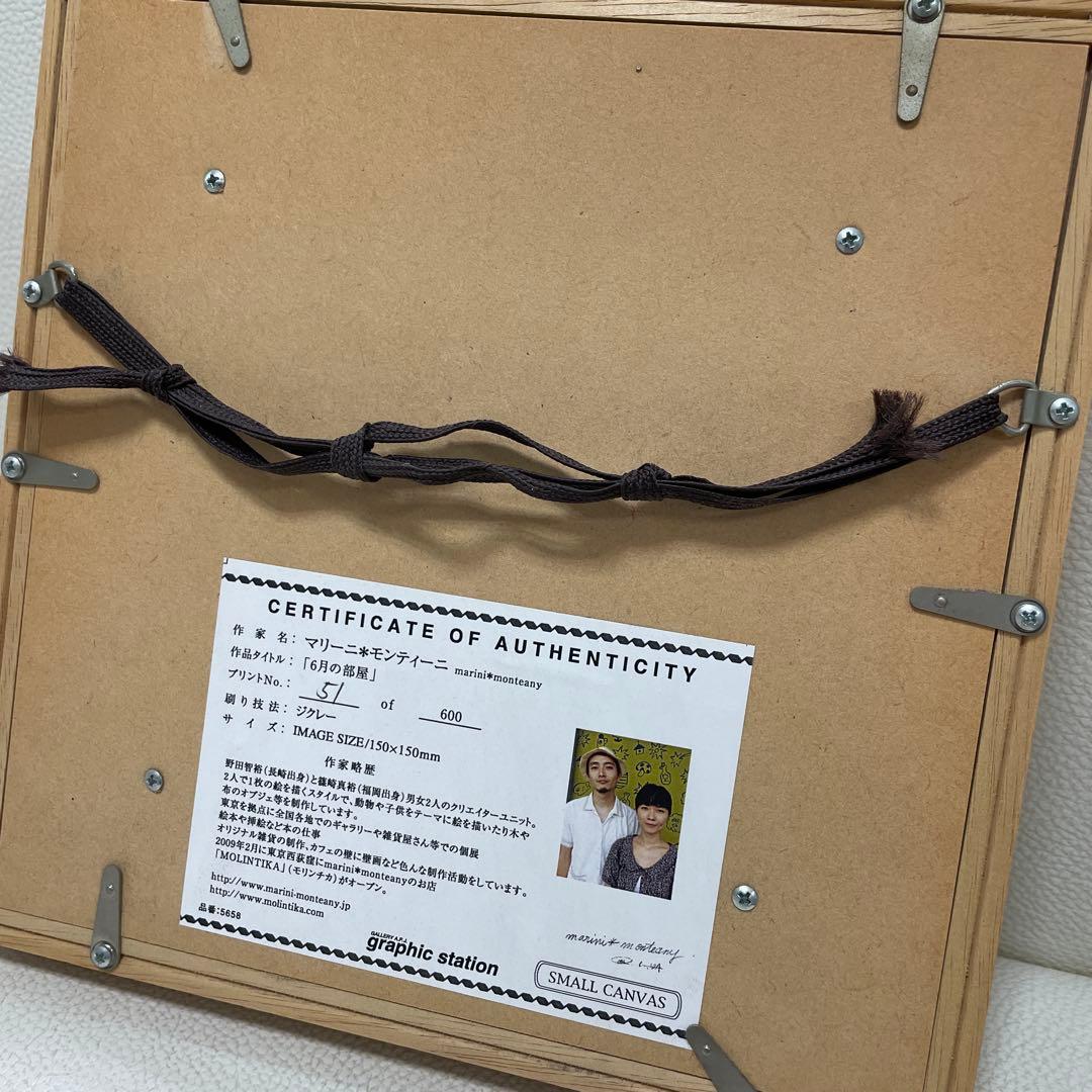 マリーニモンティーニ『6月の部屋』