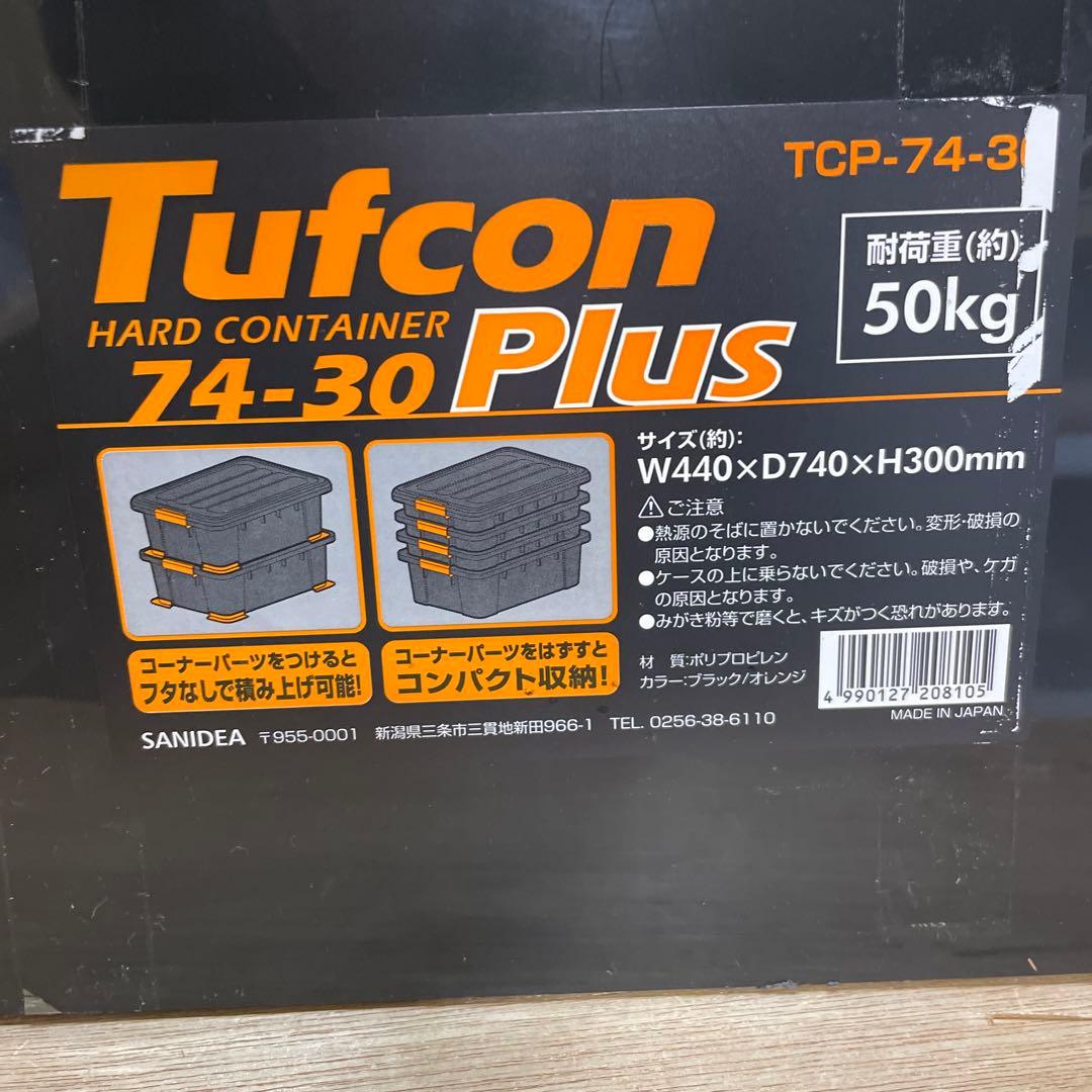 収納ボックス タフコンプラス TCPー74-30 耐荷重50kg