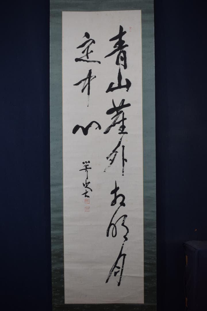 真作】尾崎行雄/学堂/咢堂/二行書/青山明月の句/掛軸☆宝船☆