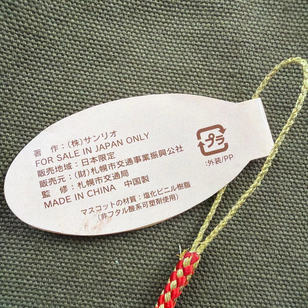 【札幌限定】 ご当地キティ 札幌市交通局 根付け ストラップ ★希少★レア★