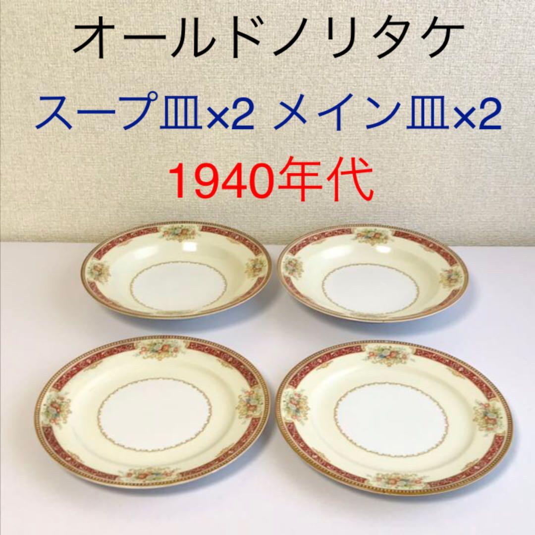 オールドノリタケ皿