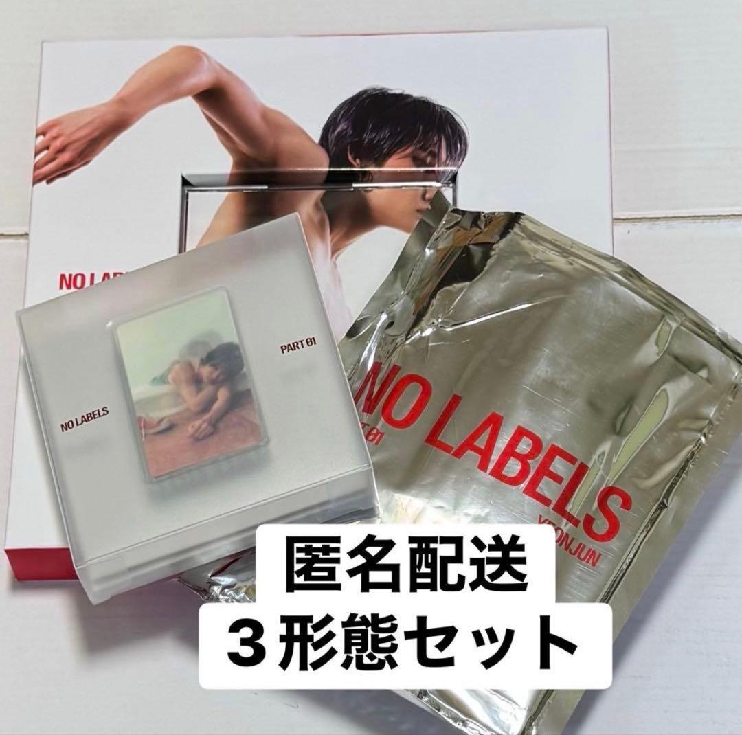 TXT ヨンジュン NO LABELS PART01 3形態セット - メルカリ