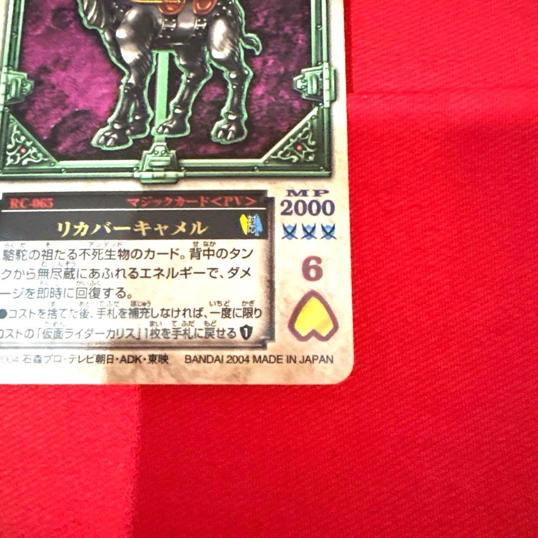 ラウズカード リカバーキャメル 仮面ライダー剣 カリストレカ レア