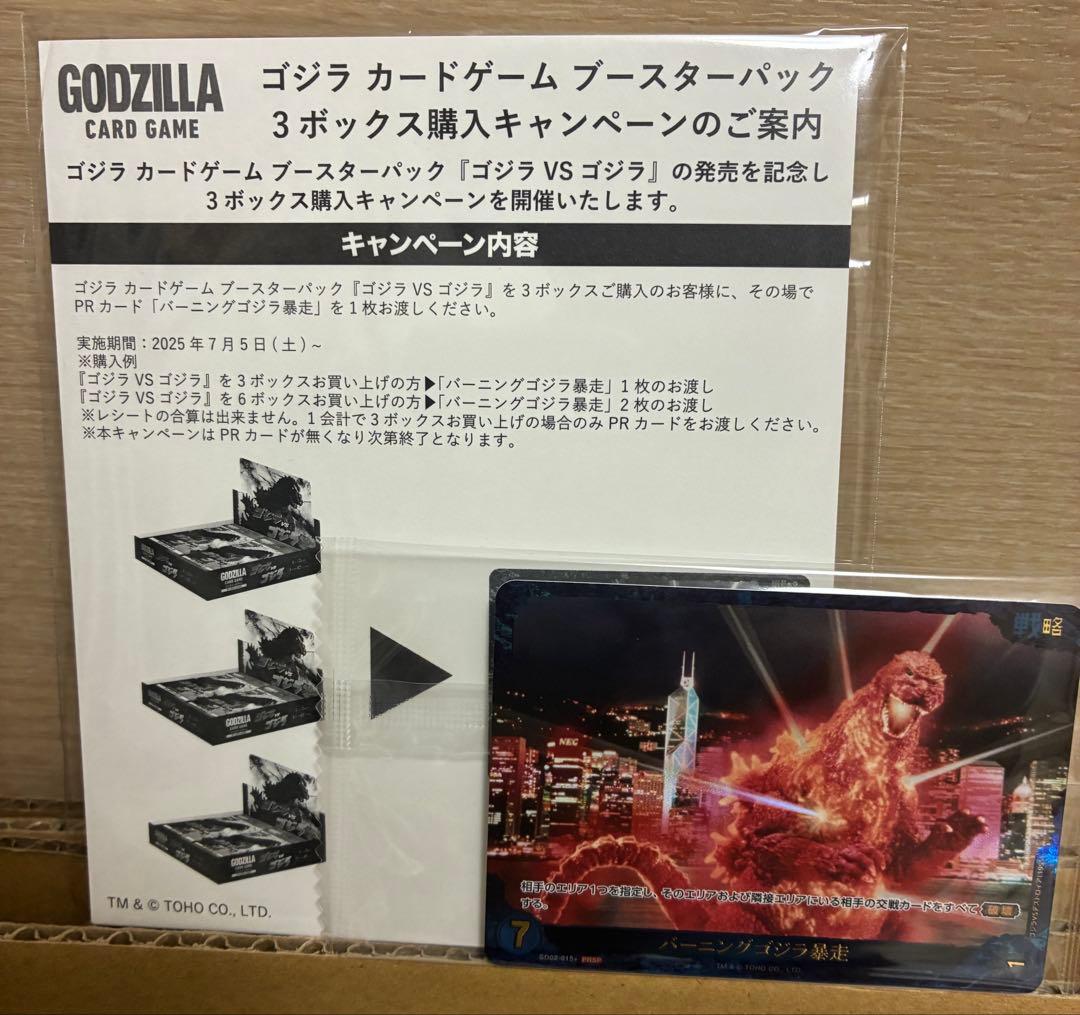 【未開封品】ゴジラカードゲーム ゴジラVSゴジラ ブースターパック 6BOX