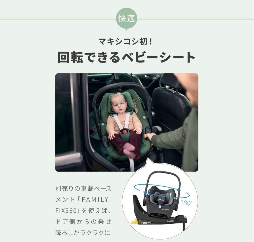 【美品】マキシコシ ぺブル360 プロPEBBLE 360 PRO