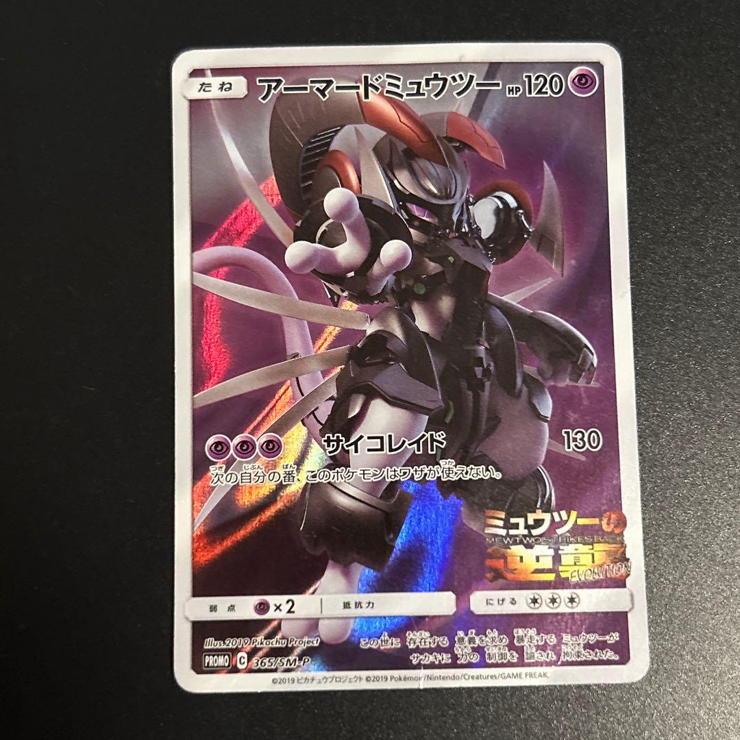 アーマードミュウツー 120HP ポケモンカード - メルカリ