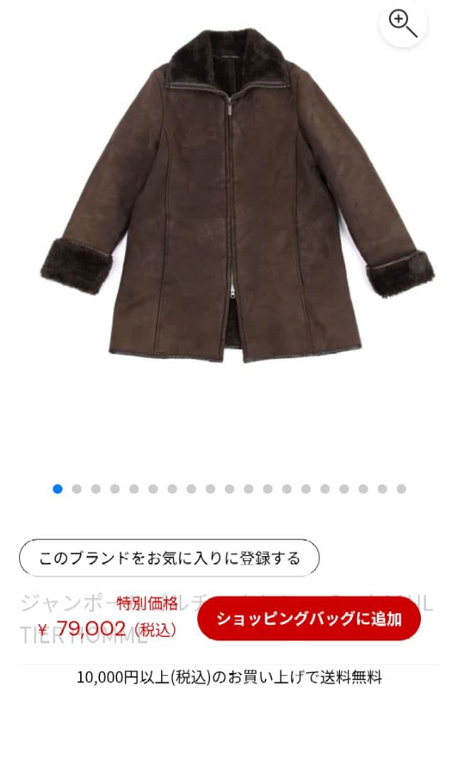 GAULTIER HOMME object　フェイクムートンコート