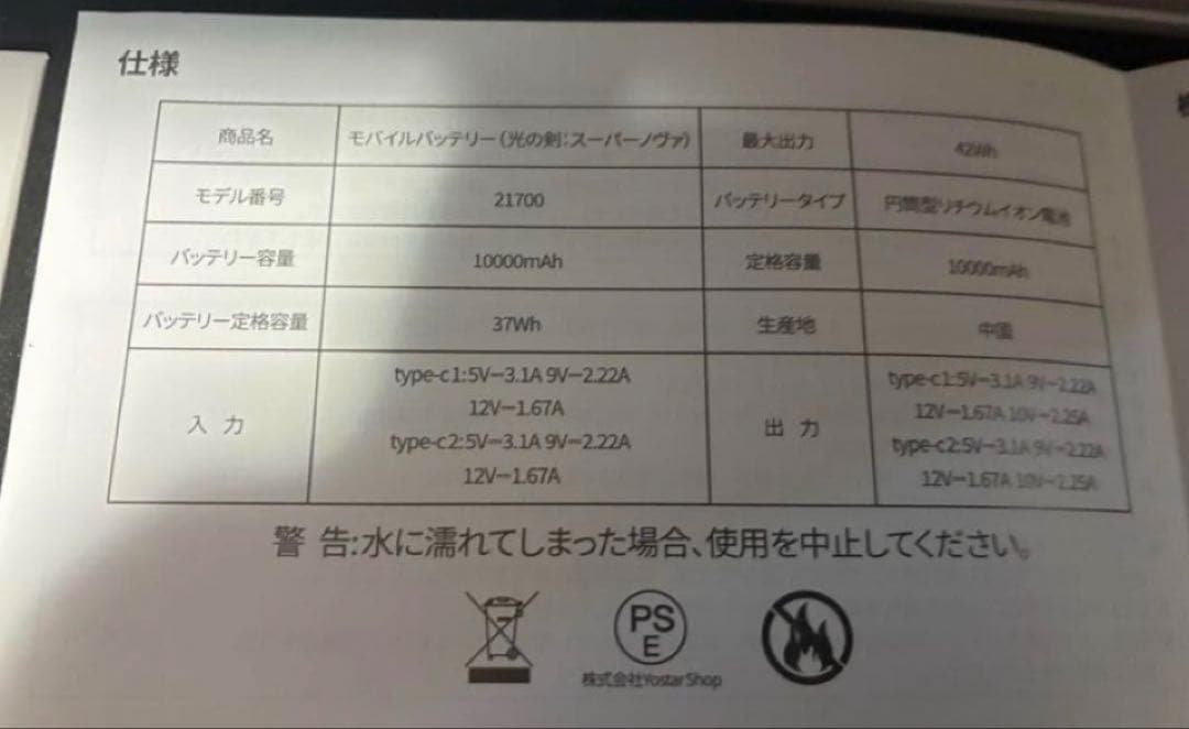 ブルアカ　モバイルバッテリー　光の剣スーパーノヴァ　ブルーアーカイブ