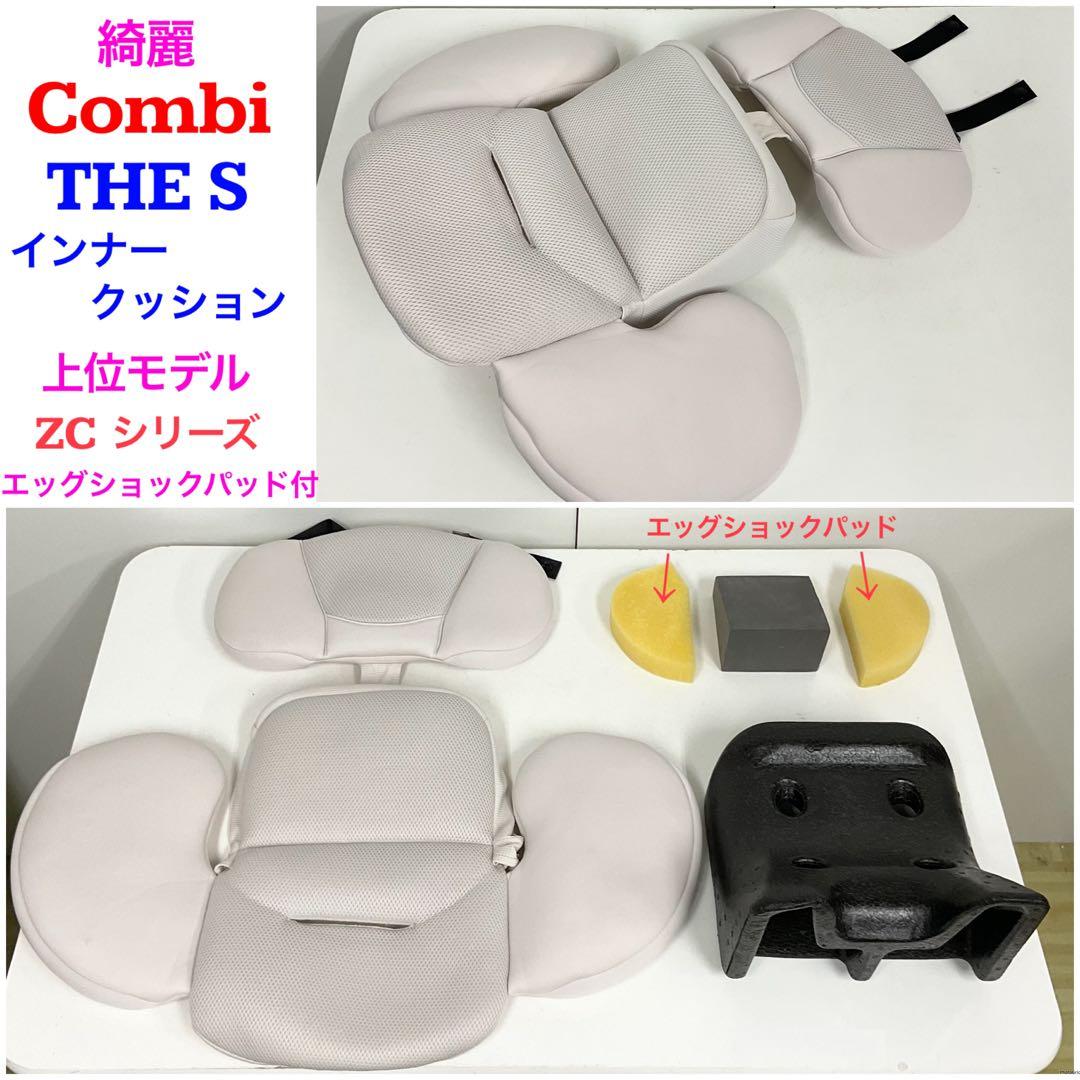 コンビ ザエス インナークッション エッグショック 綺麗！コンビ THE S