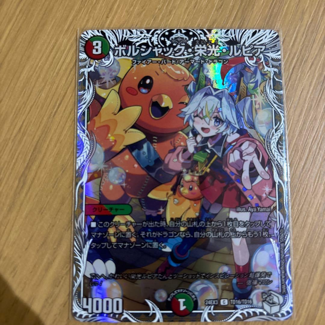 ボルシャック・栄光・ルピア キャラプレミアムトレジャー - メルカリ