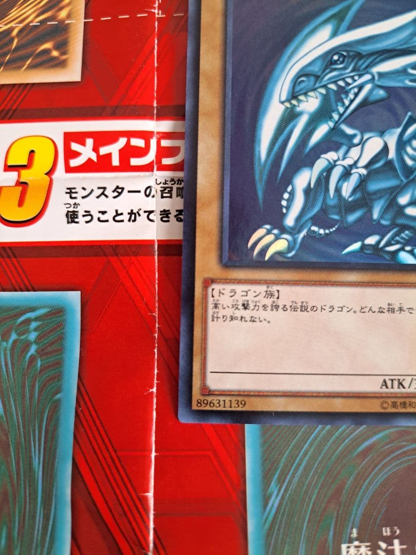 遊戯王カード 青眼の白龍 SCB1-JPP01