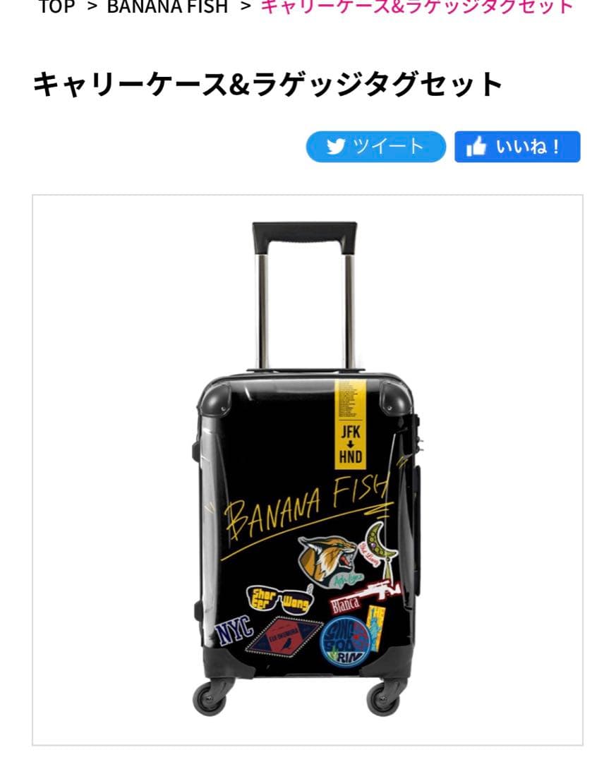 BANANAFISH キャリーケース＆ラゲッジタグセット - メルカリ