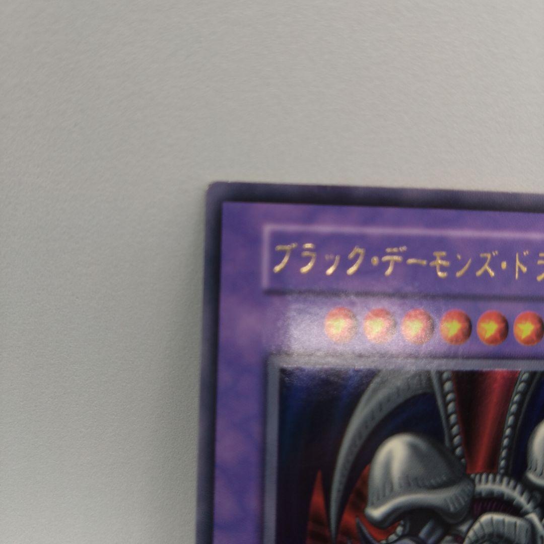 【遊戯王/初期Vol.5】ブラックデーモンズドラゴン/ウルトラレア