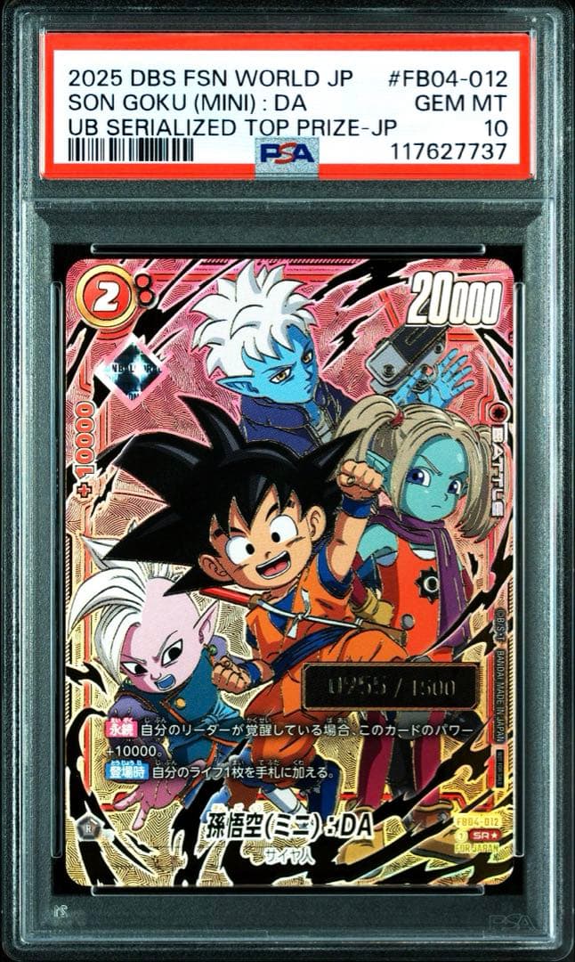 PSA10 孫悟空 シリアル DAIMA 3桁 フュージョンワールド 孫悟空DA