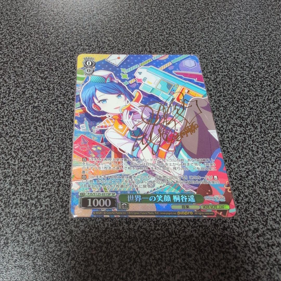 ヴァイスシュバルツ プロセカ SP サイン 世界一の笑顔 桐谷遥