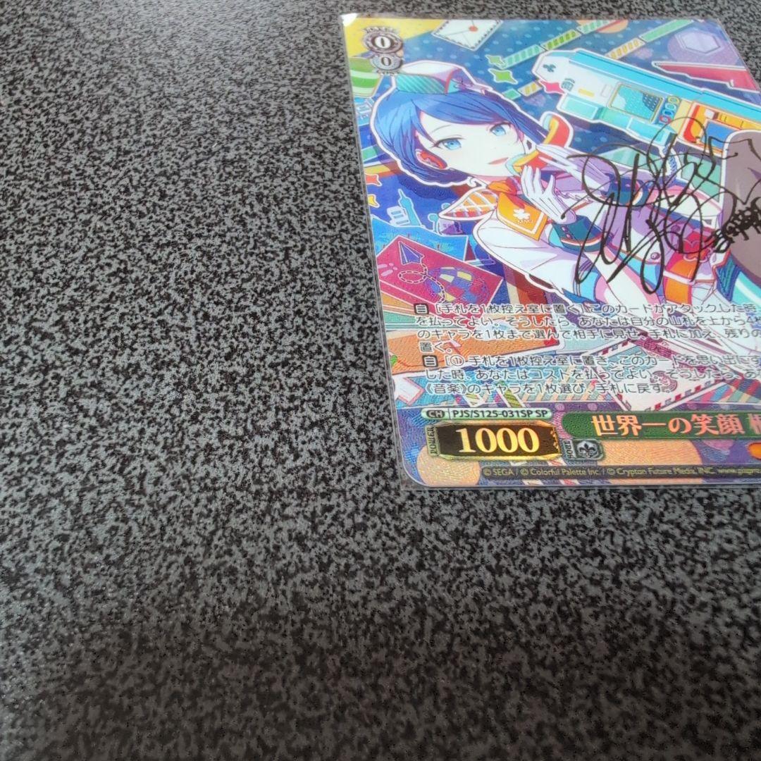 ヴァイスシュバルツ プロセカ SP サイン 世界一の笑顔 桐谷遥