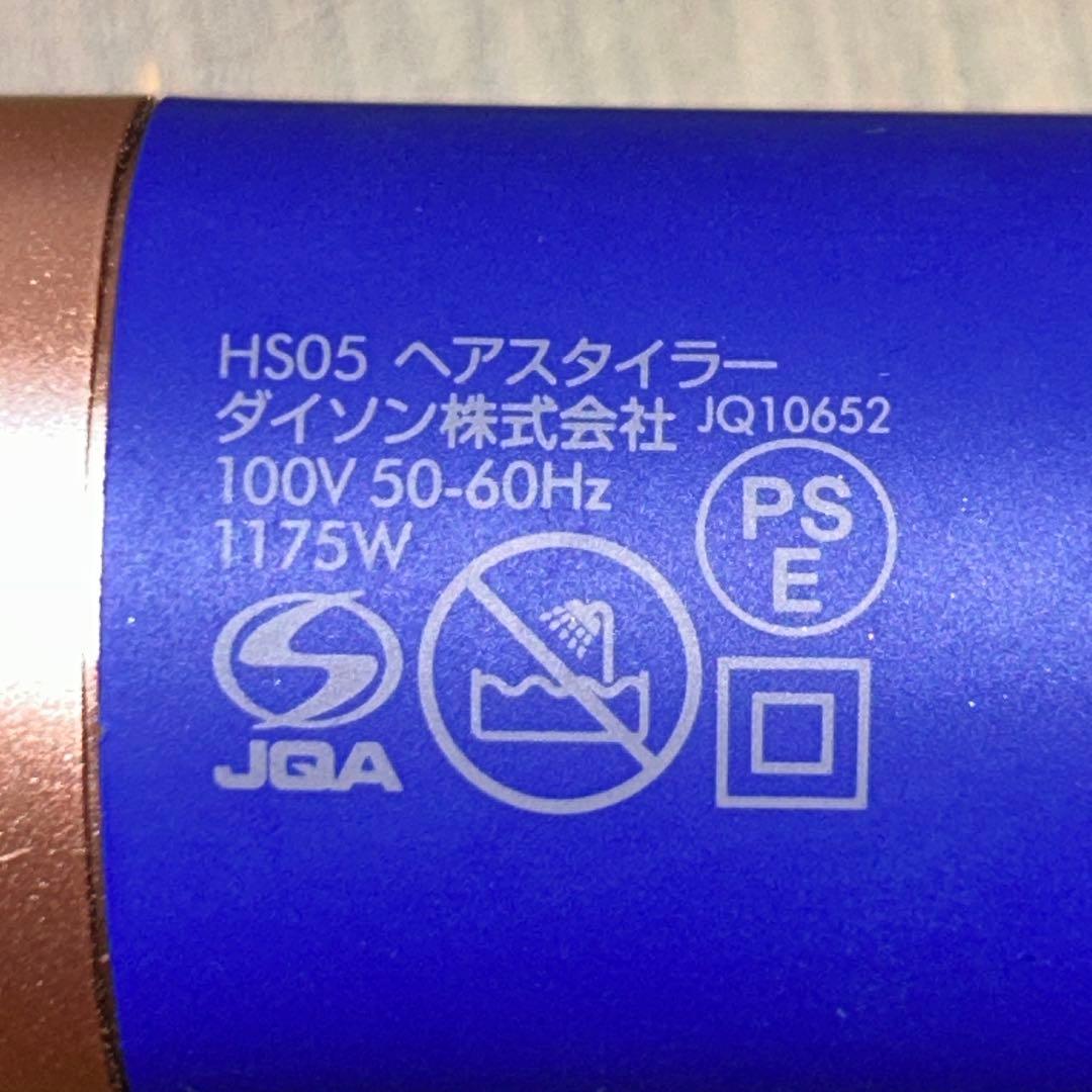 美品 dyson Airwrap マルチスタイラー Complete HS05