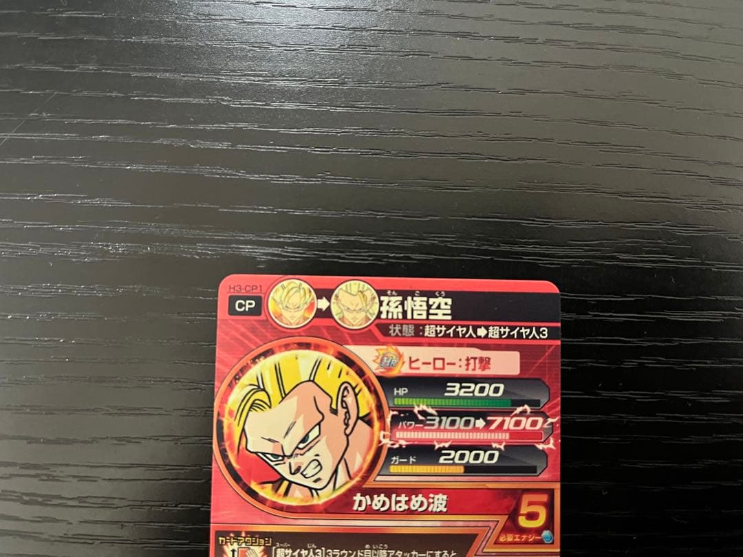 ドラゴンボールヒーローズ H3-CP コンプリート