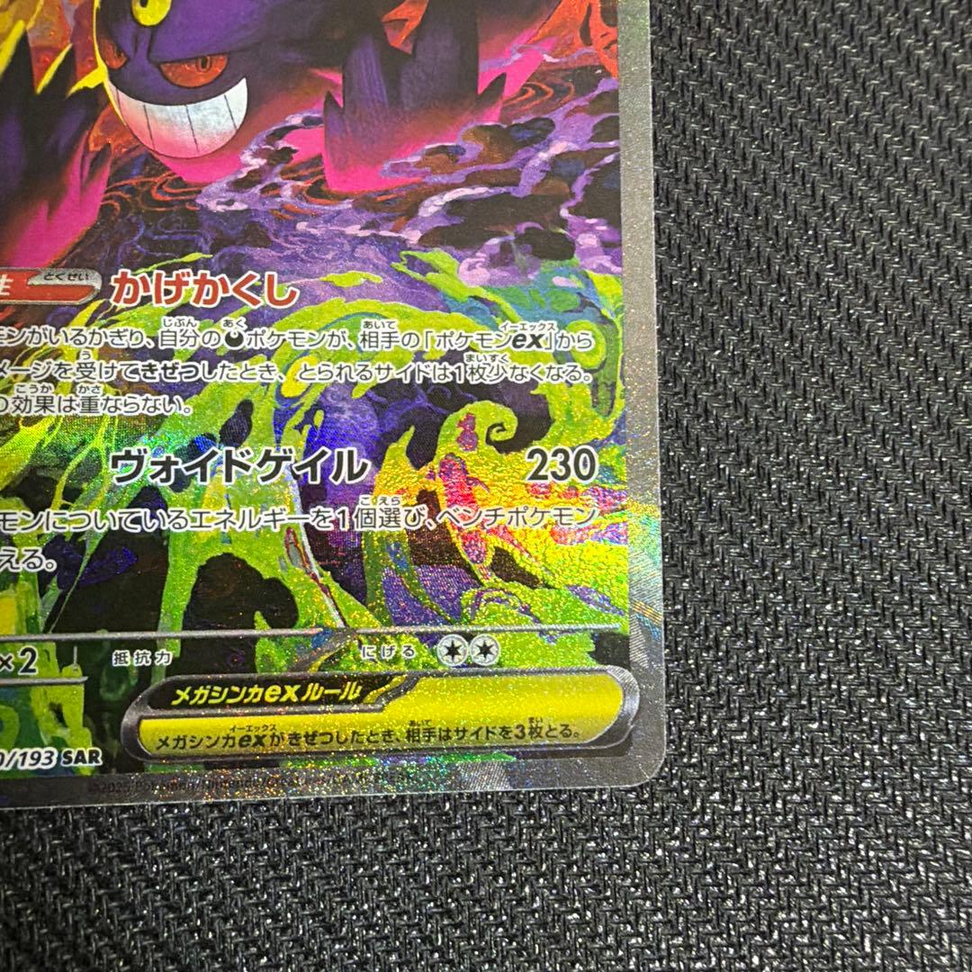 【美品】メガゲンガーex SAR