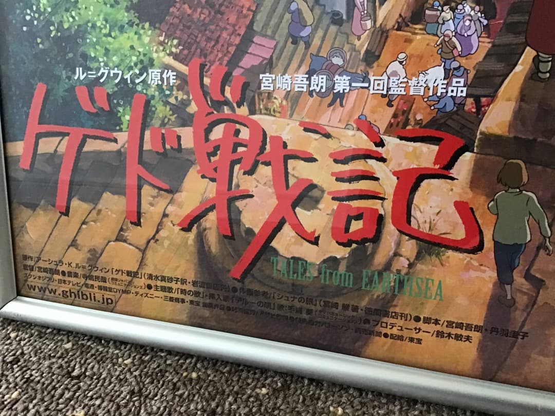 ☆セール/B2ポスター/ゲド戦記/スタジオジブリ/ポスターフレーム付