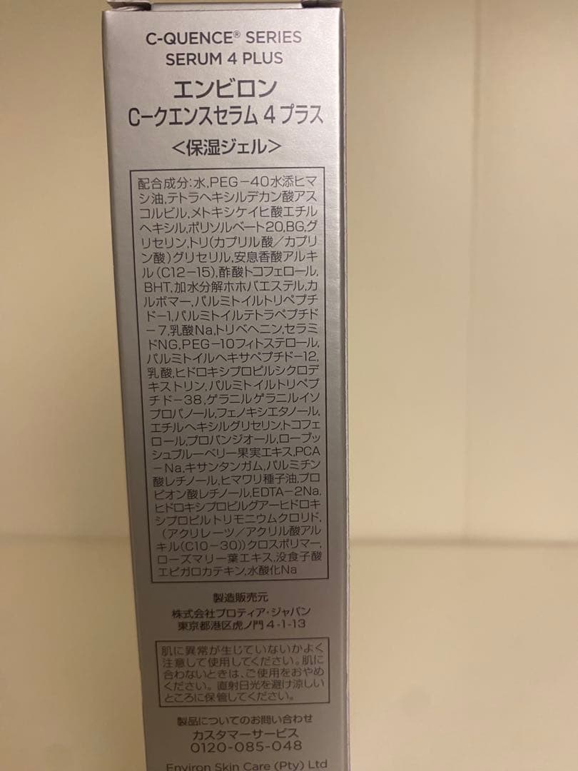 エンビロン　Ｃクエンス４＋