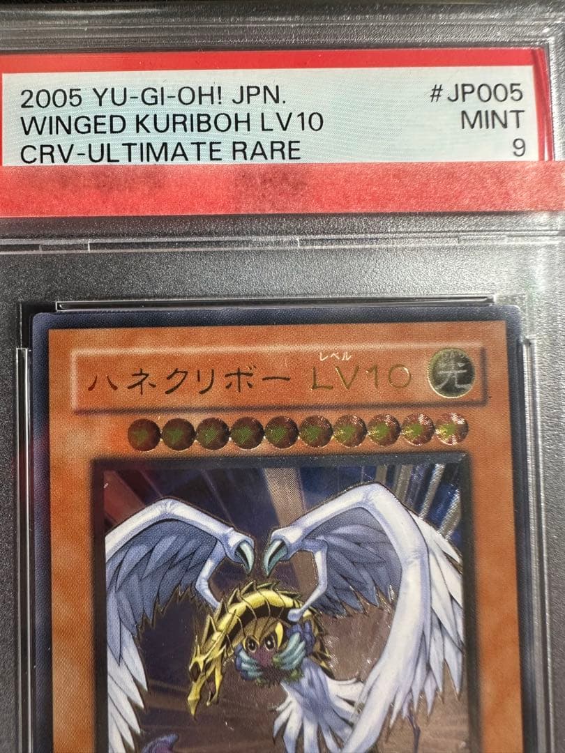 【PSA9連番】　ハネクリボー　ハネクリボーLV10 レリーフ　鑑定品