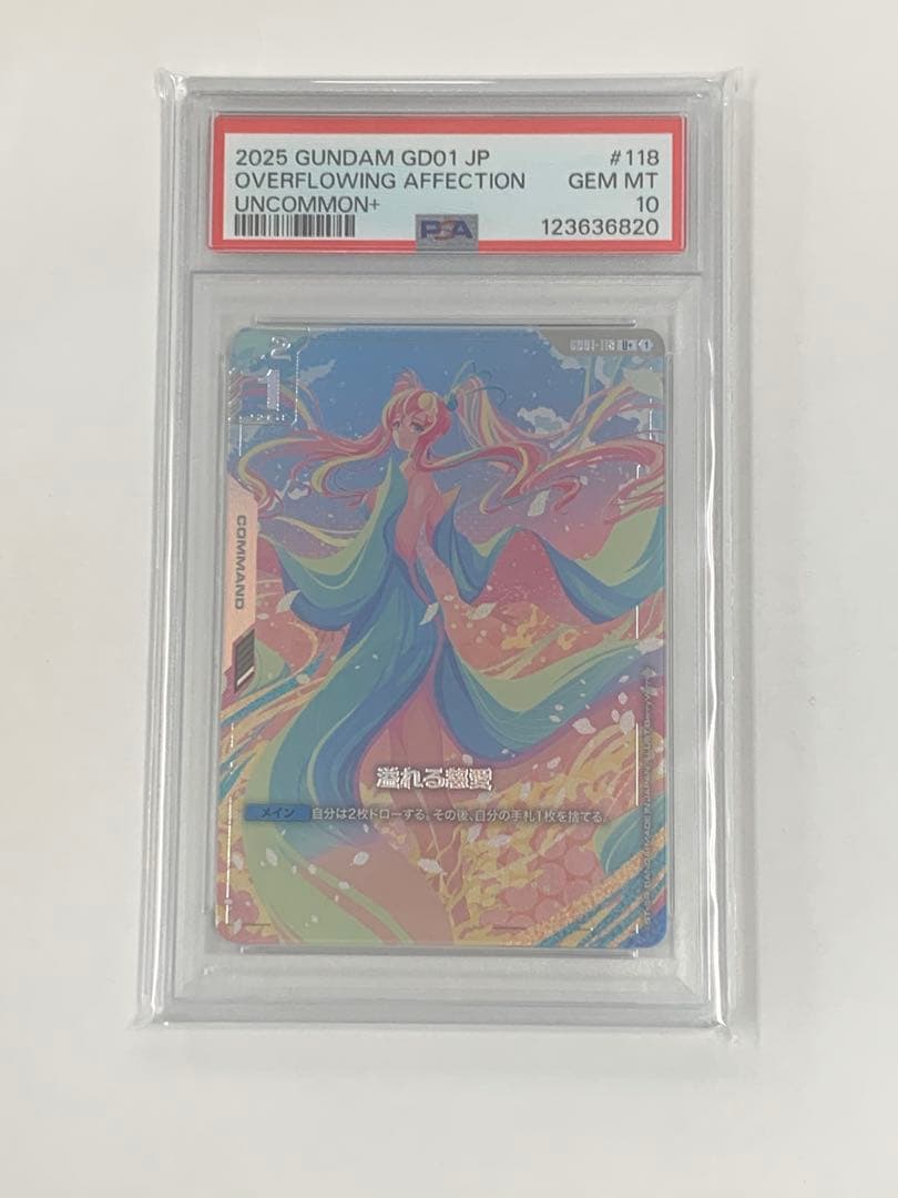 ガンダムカードゲーム　パラレル　溢れる慈愛　U+ psa10 ガンダムカードゲーム ラクスクライン 溢れる慈愛 U+ PSA10】ガンダム