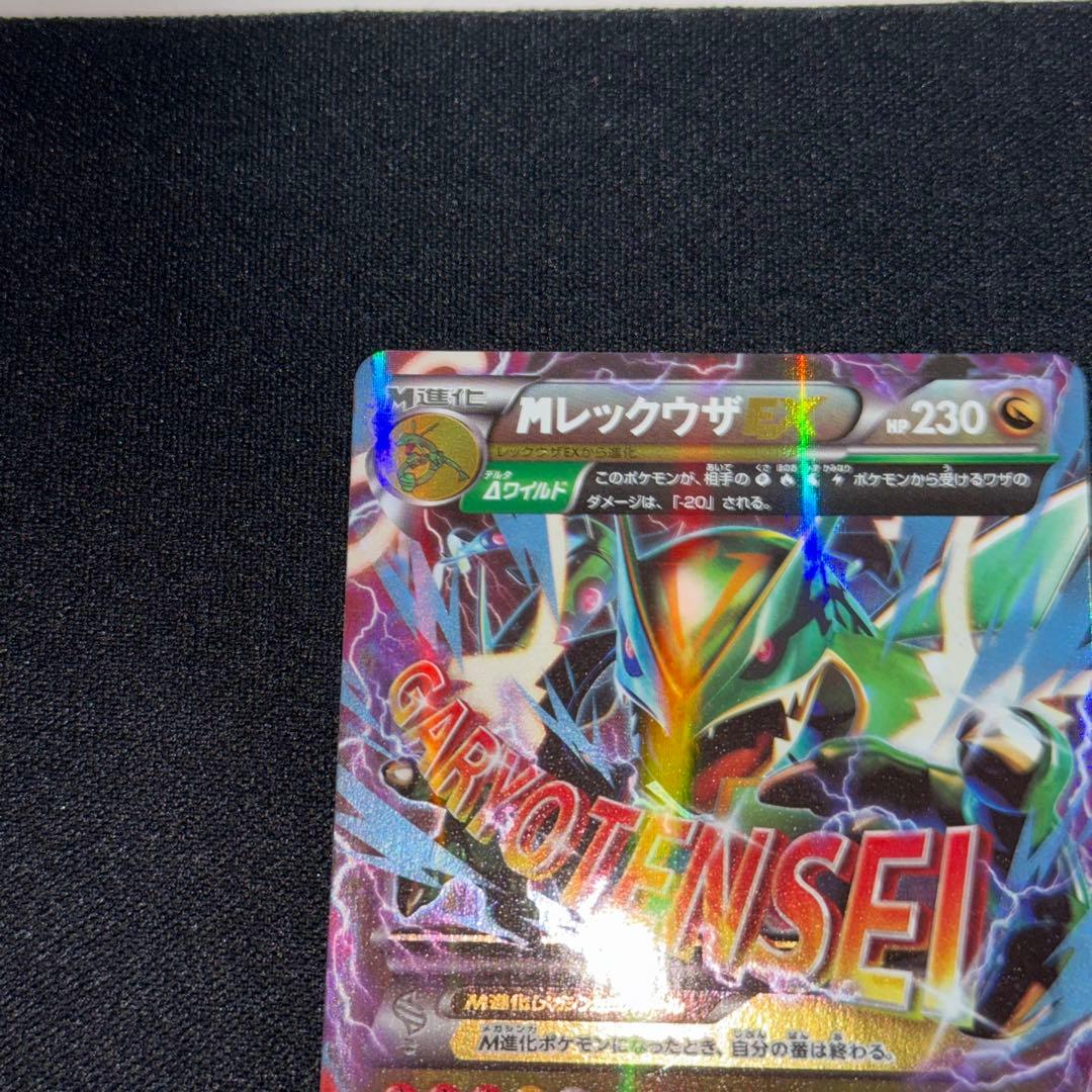 MレックウザEX 230HP ポケモンカード