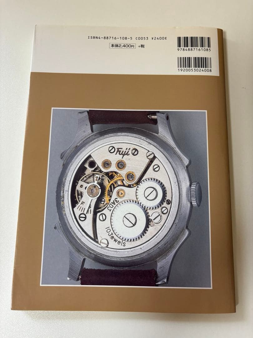 トンボ出版 国産腕時計 12 戦前・戦後編 2002長尾義夫 森 年樹 初版