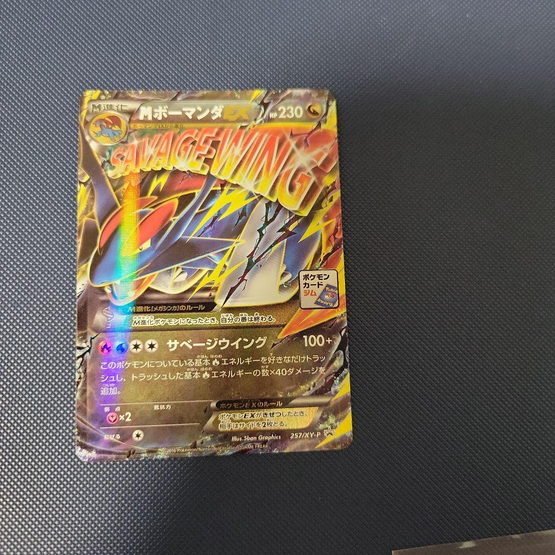 MボーマンダEX：メガボーマンダジムバトル PROMO XYシリーズプロモーシ