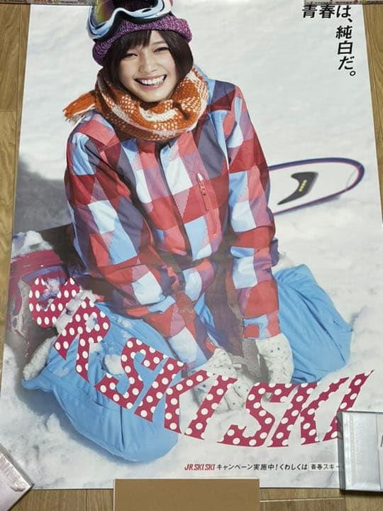 ポスター 本田翼 ばっさー JR SKI SKI 青春は、純白だ B1サイズ