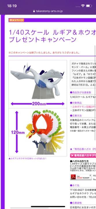 立体ポケモン図鑑1/40 ルギアホウオウ当選品美品フィギュア