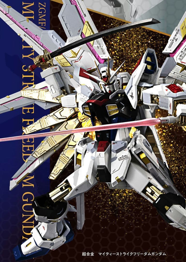 超合金 マイティーストライクフリーダムガンダム 高価