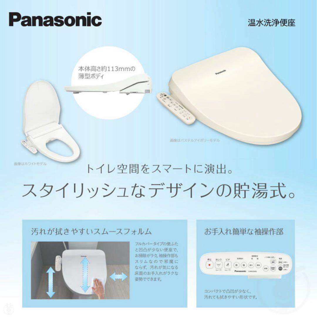 開封済み未使用品 パナソニック 温水洗浄便座 CH951S