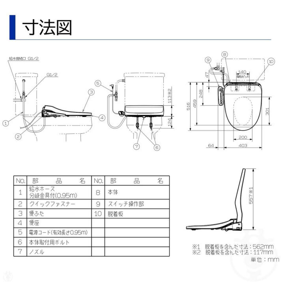 開封済み未使用品 パナソニック 温水洗浄便座 CH951S
