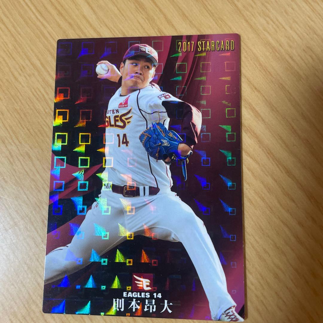 2017 STAR CARD 則本昂大 EAGLES 14 プロ野球チップス - メルカリ