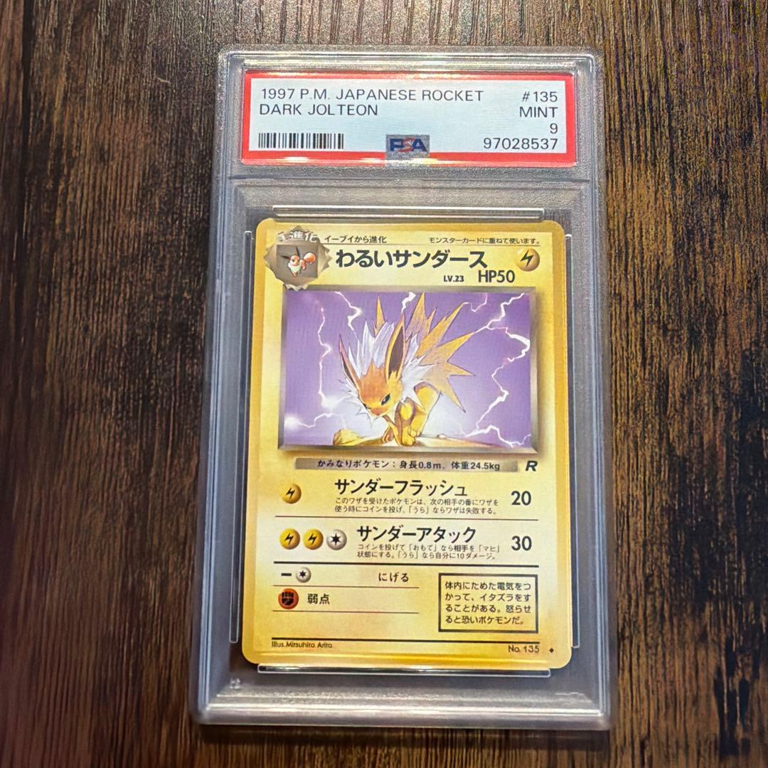 わるいサンダース ♦︎ 第4弾拡張パック ロケット団 PSA10-8 5連番
