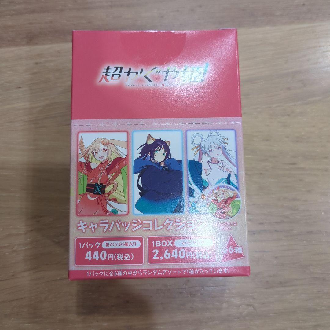 超かぐや姫！ ムービック限定 キャラバッジコレクション 6個入り 1BOX