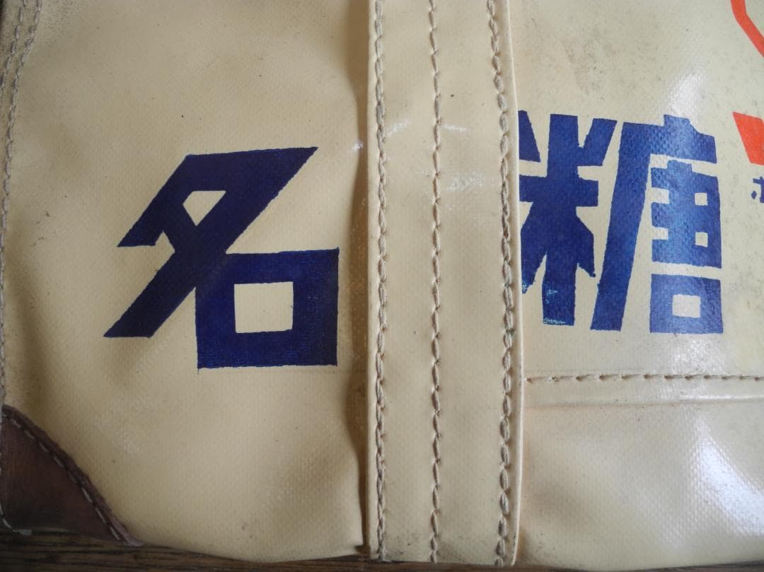 494）名糖牛乳ホモビタ 販売用バッグ 牛乳配達袋