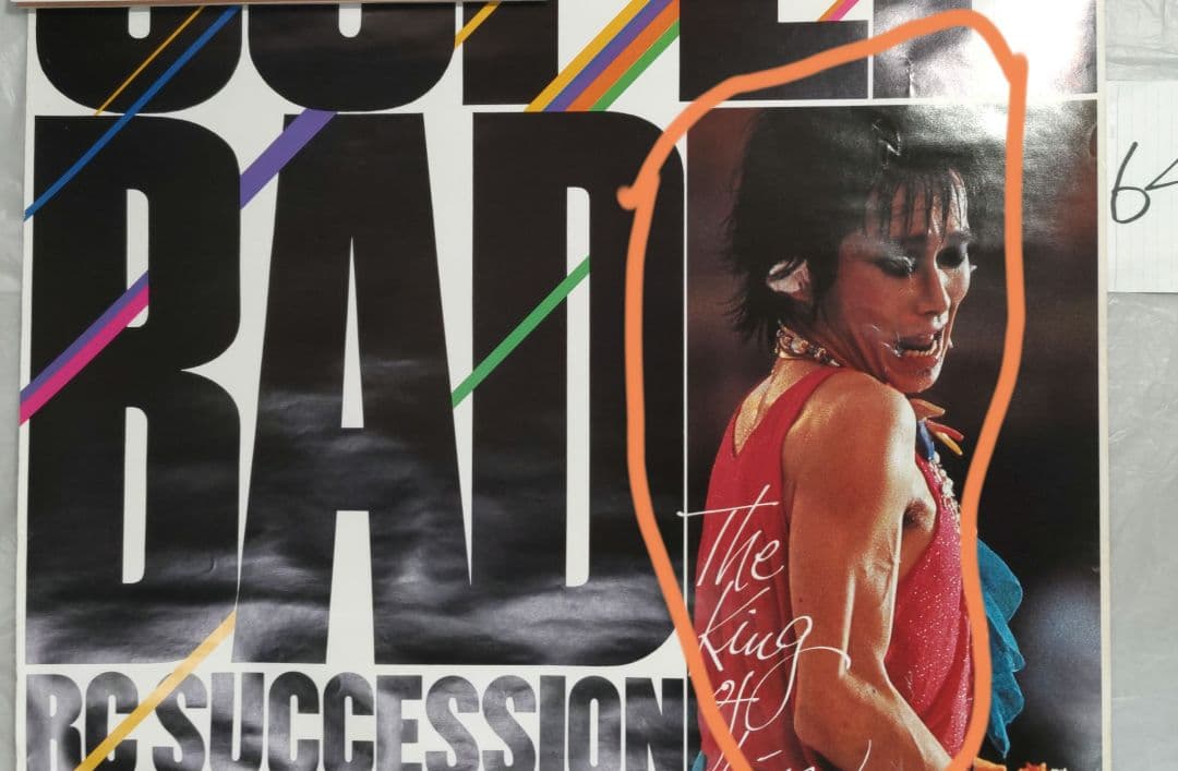 B2サイズ】RCサクセション ポスター その64（レア） - メルカリ