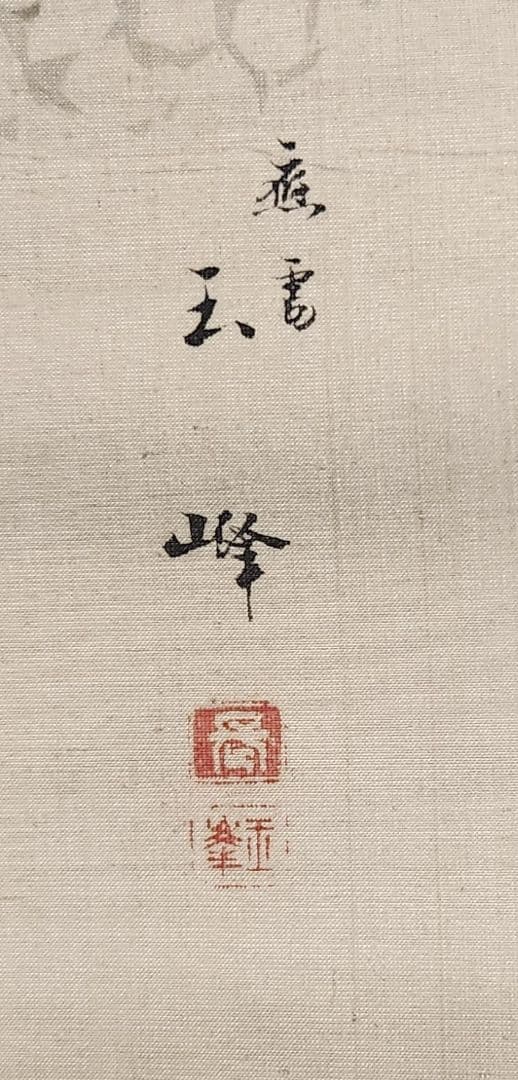 【五条大橋から春景清水寺図】長谷川玉峰 999 京都鴨川 桜 掛け軸 肉筆