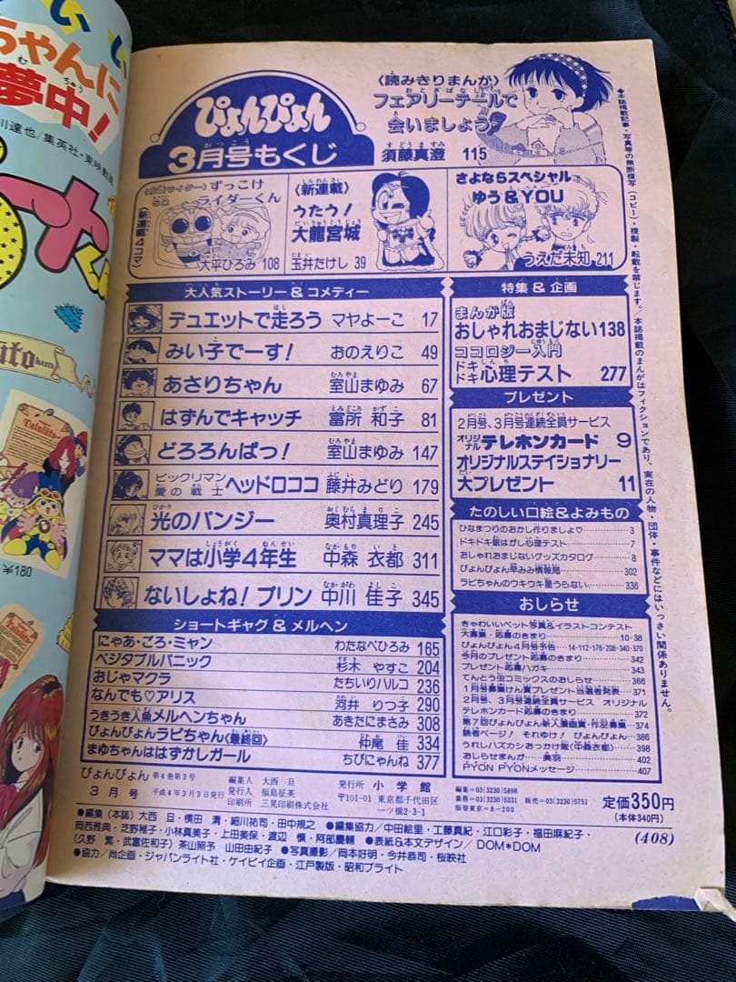 ぴょんぴょん 雑誌 1992年 3月号 - メルカリ