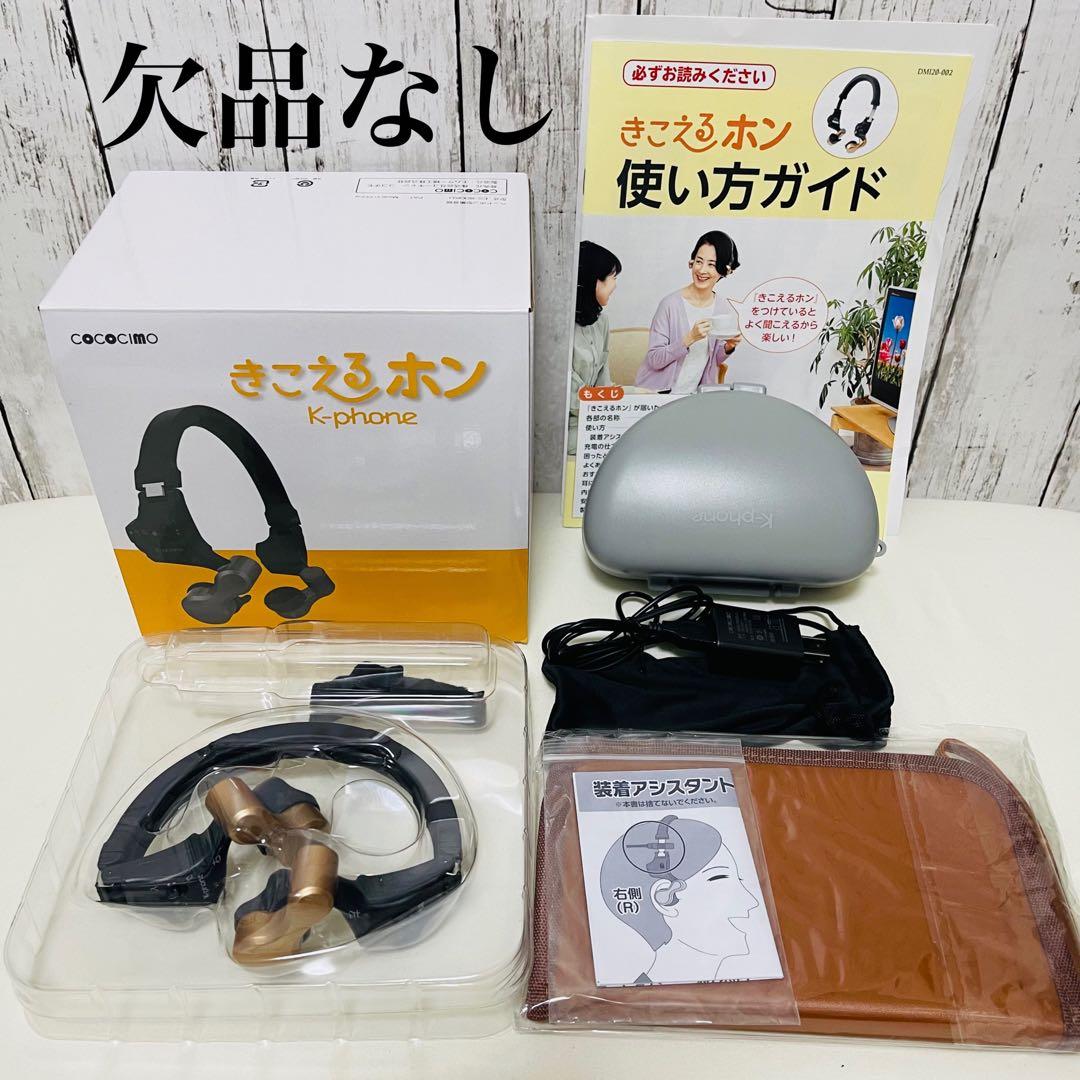 きこえるホン es-800ku ココチモ 耳に入れない 集音器