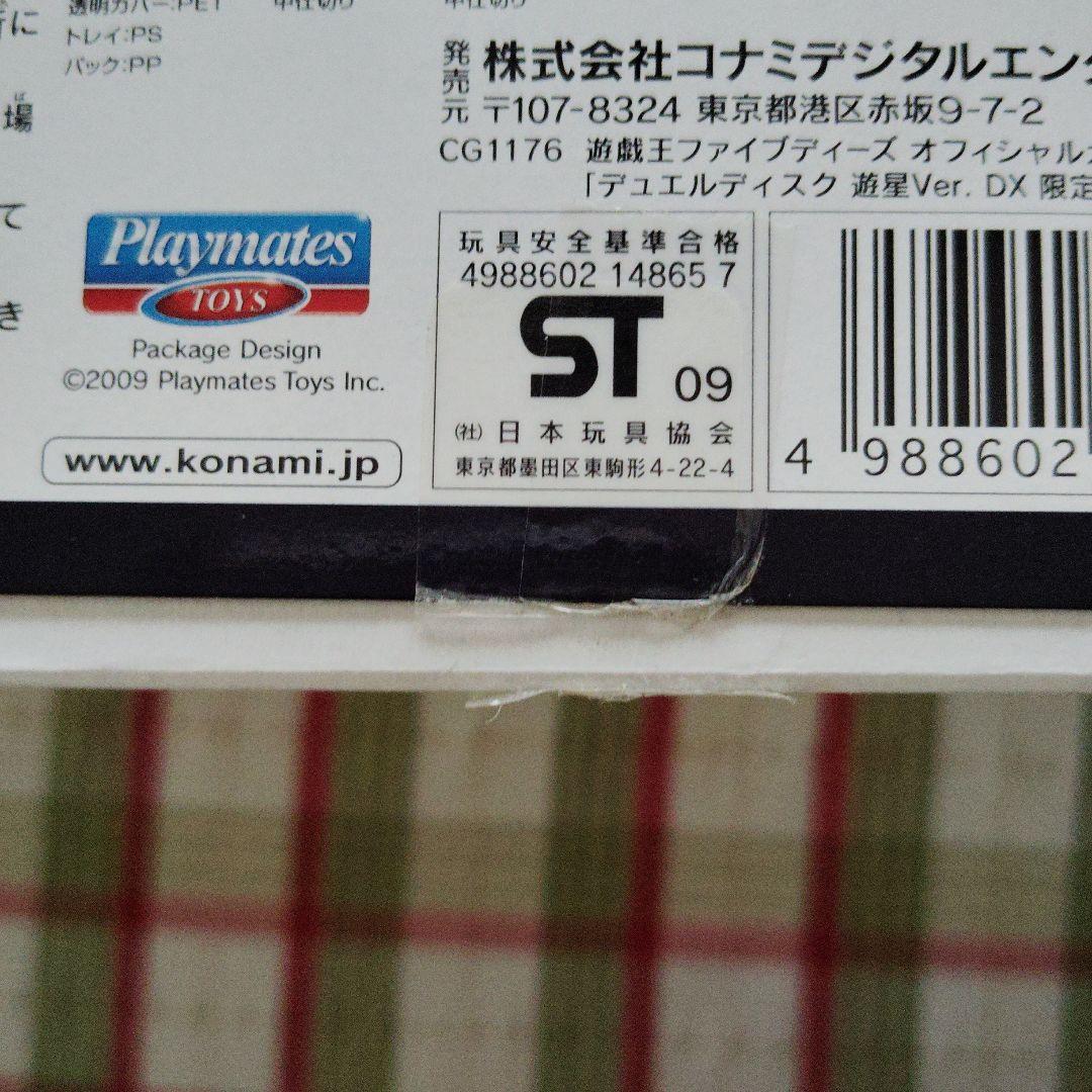 遊戯王 イオン限定版 デュエルディスク 遊星DX セット商品欠品なし