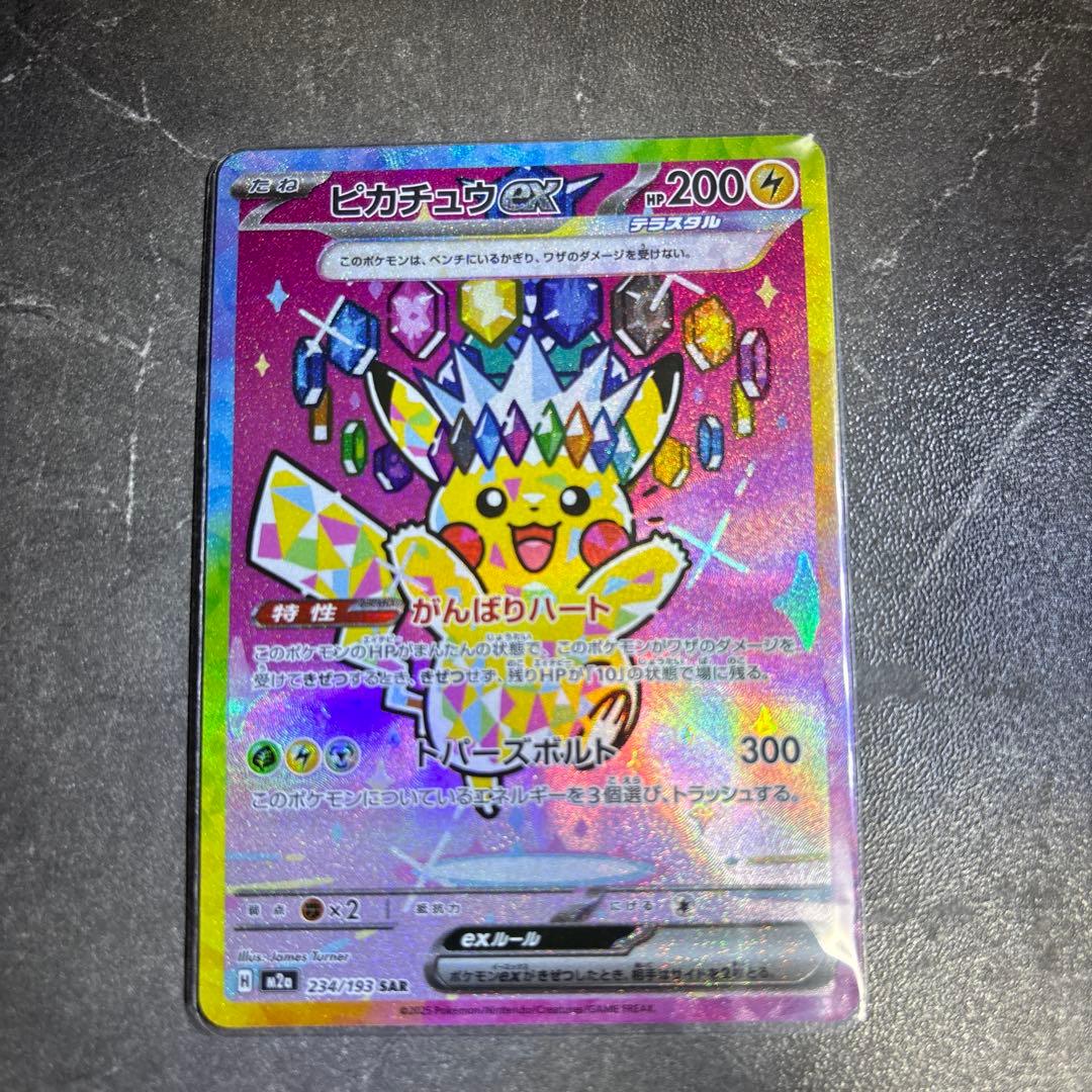 ポケモンカード メガドリームex ピカチュウex SAR 234/193