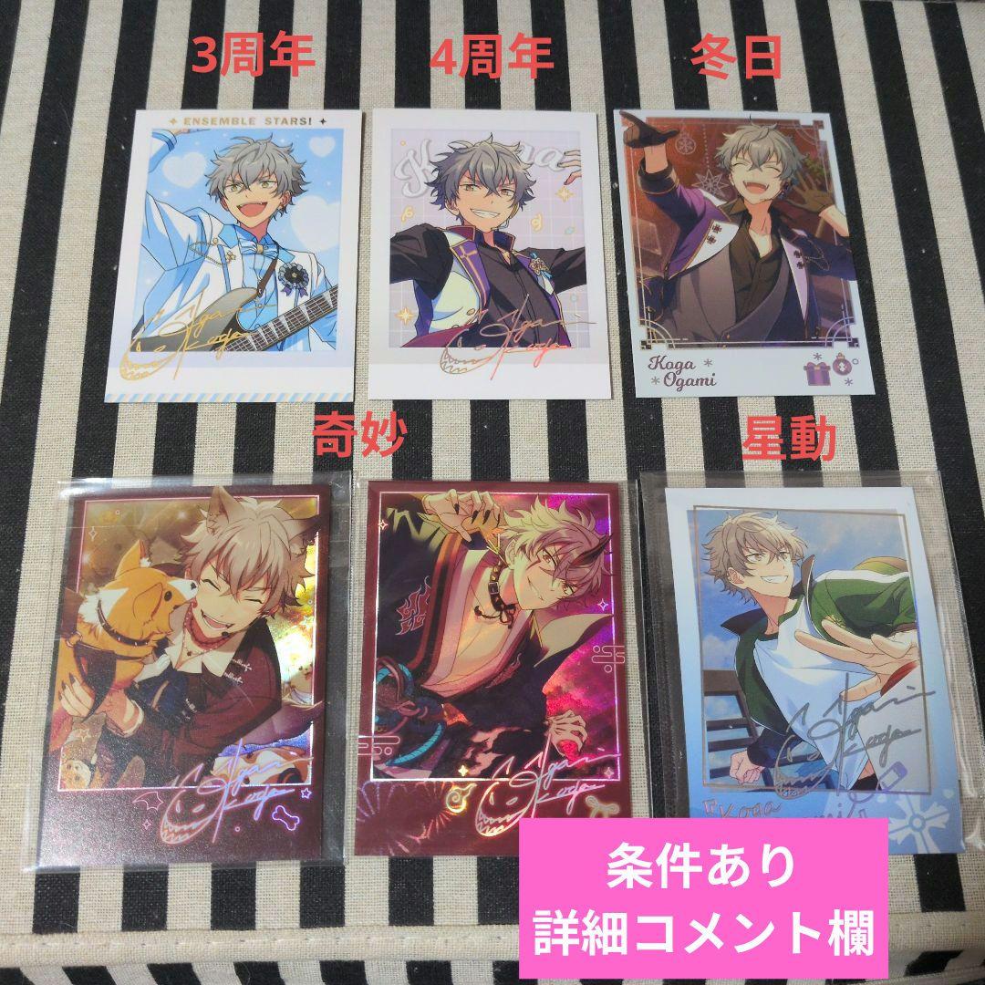 あんスタ 晃牙 ぱしゃこれ 中国 序曲 3周年 冬日 心動 4周年 5周年 星幻