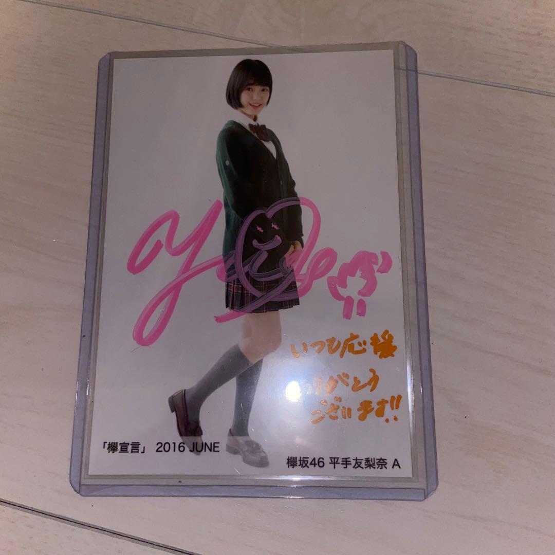 欅坂46 平手友梨奈 黒い羊 サイン入り秘蔵生写真 直筆 欅坂46 平手友