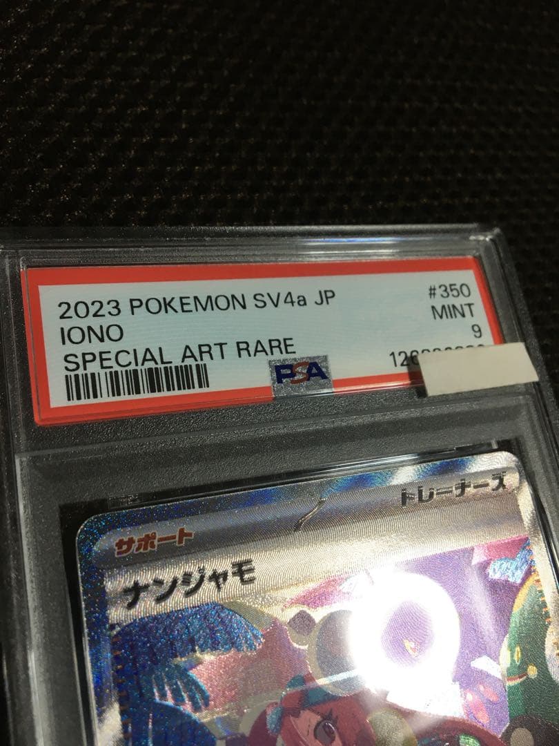 フォローで割引！ ポケモンカード PSA9 ナンジャモ SV4a SAR C
