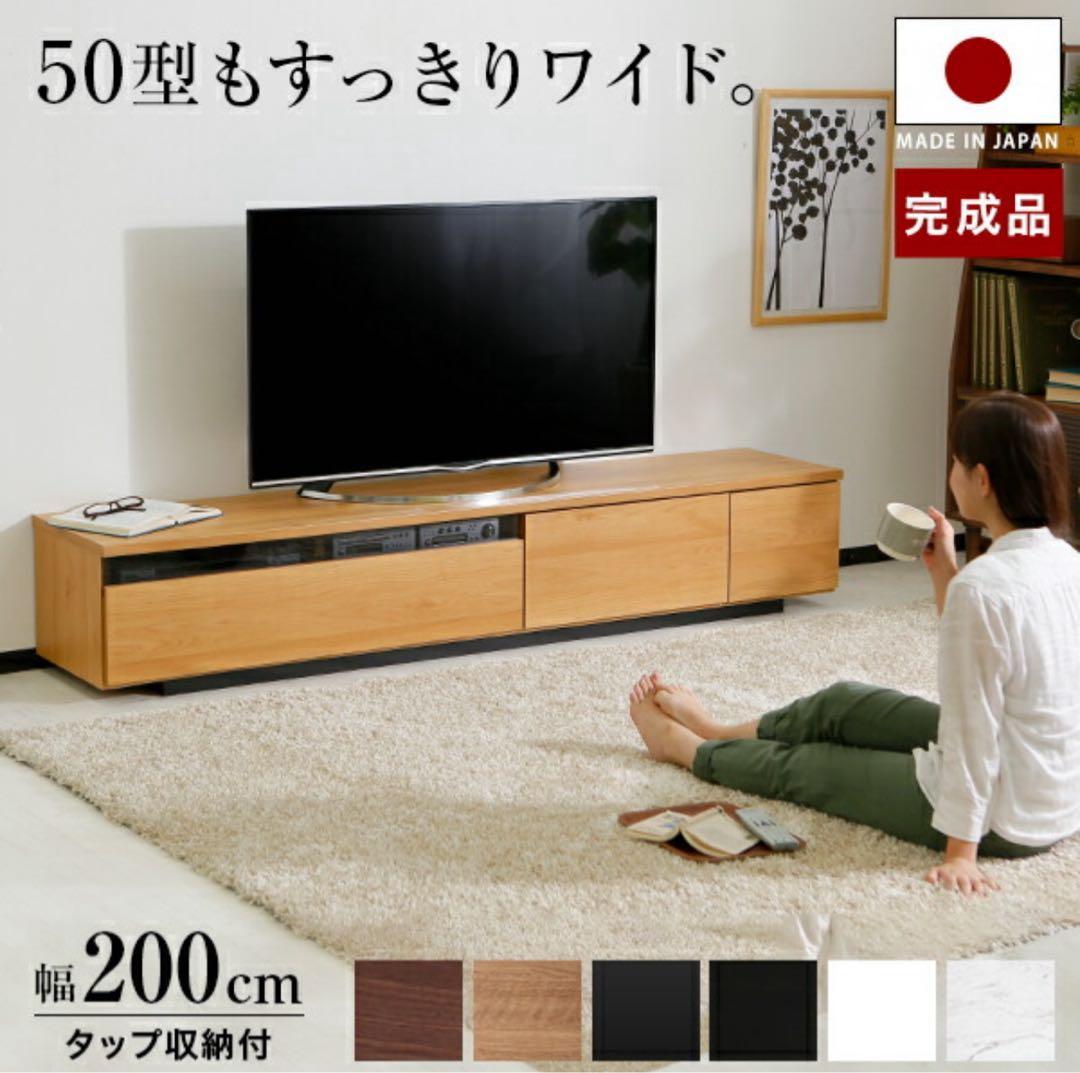 中古】テレビ台 ローボード 幅200 国産 日本製 完成品 テレビ台 200cm